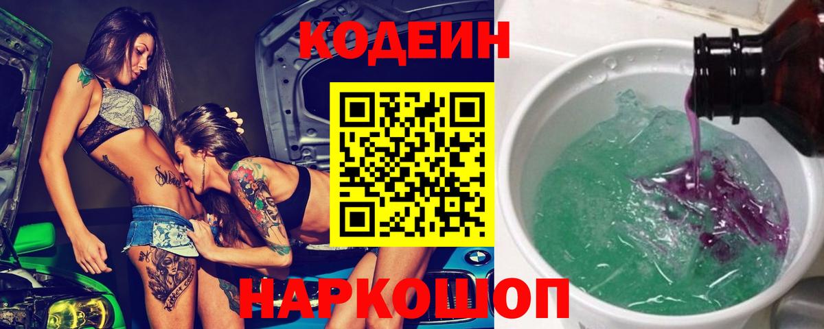 Кунгур  Кодеин Purple Drank  Вход с VPN  Кодеин напиток Lean (лин) 