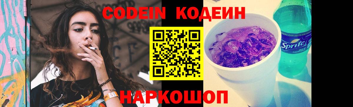 Кодеиновый сироп Lean Purple Drank Кунгур