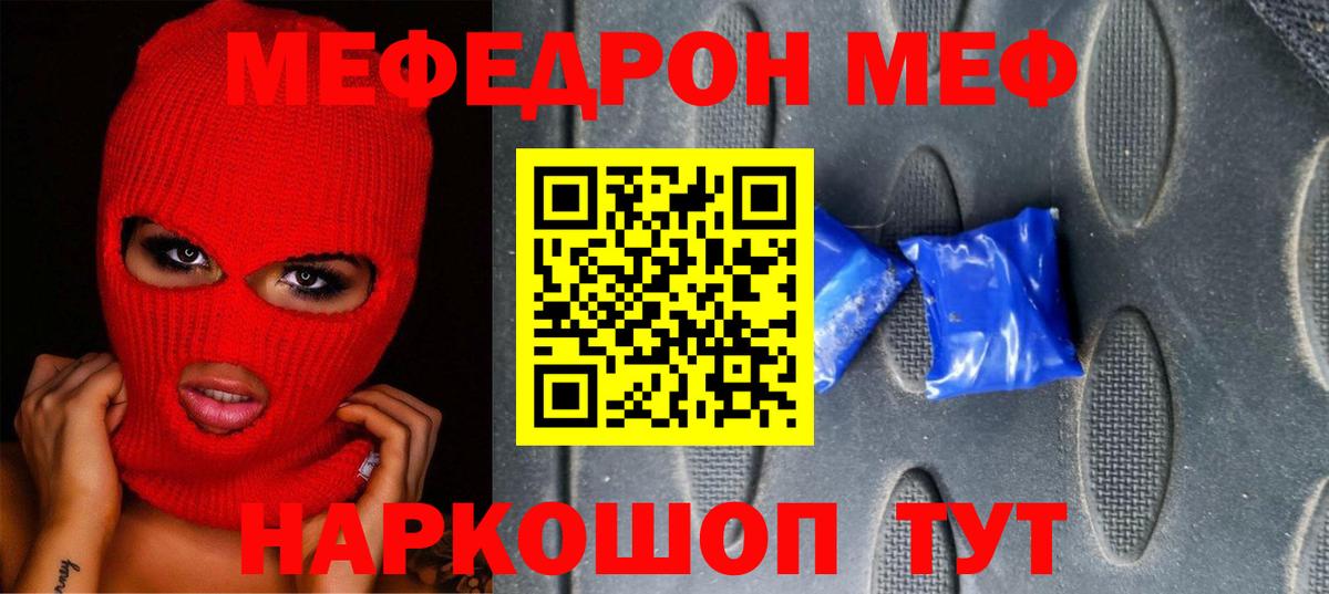 Кунгур  МЕФ  МЕФ VHQ  Мефедрон  Вход с VPN  Меф mephedrone 